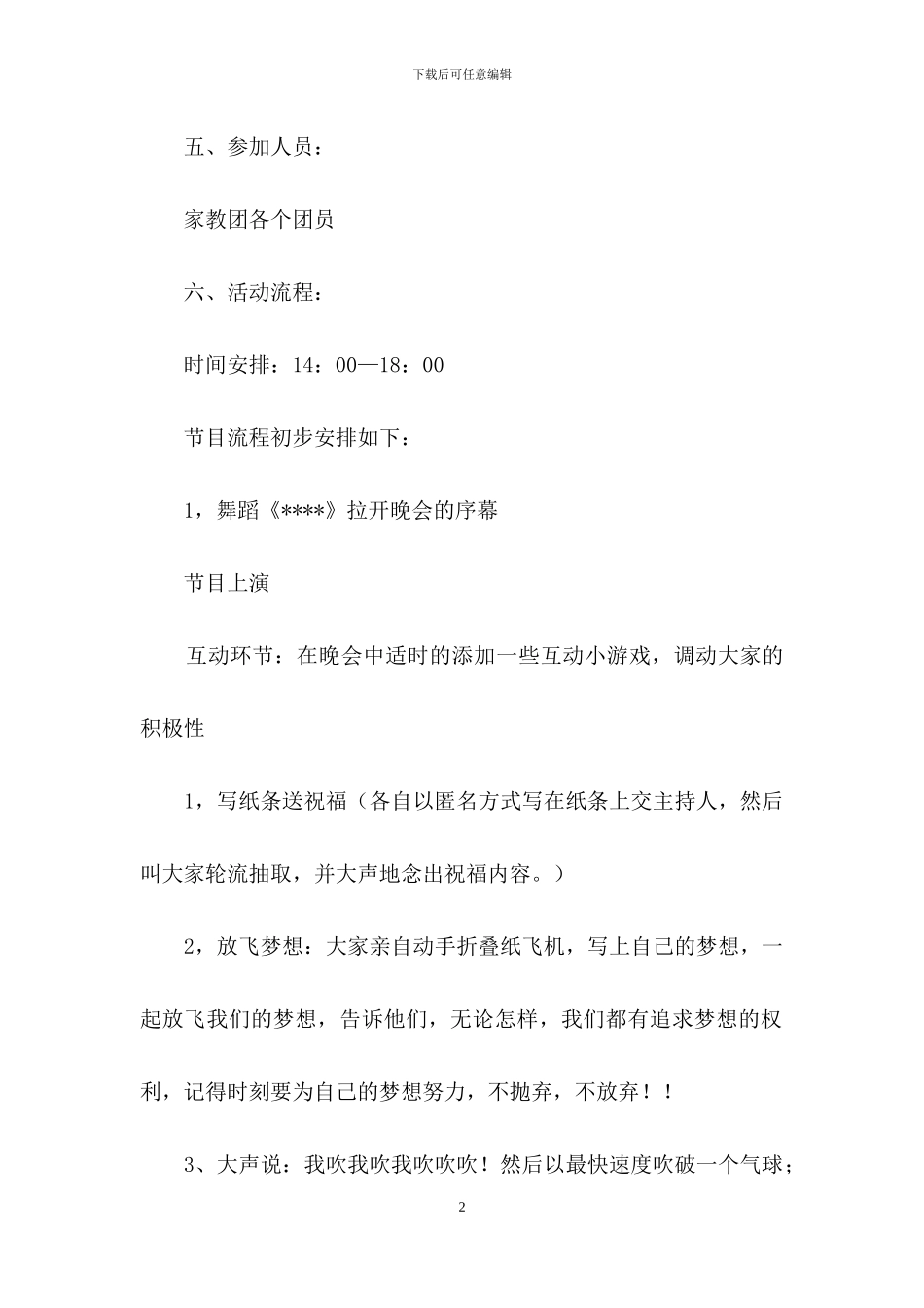 聋哑学校的活动策划书_第2页