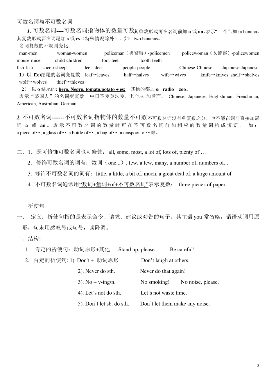 人教版八年级上册英语unit8详细知识点_第3页