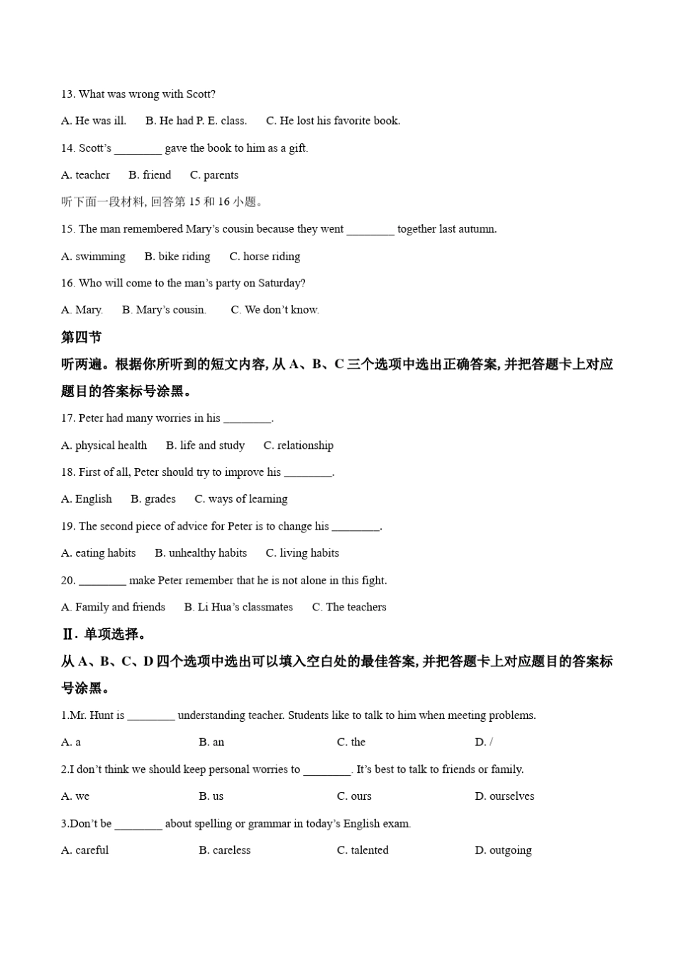 人教版八年级上册英语《期末考试试卷》_第2页