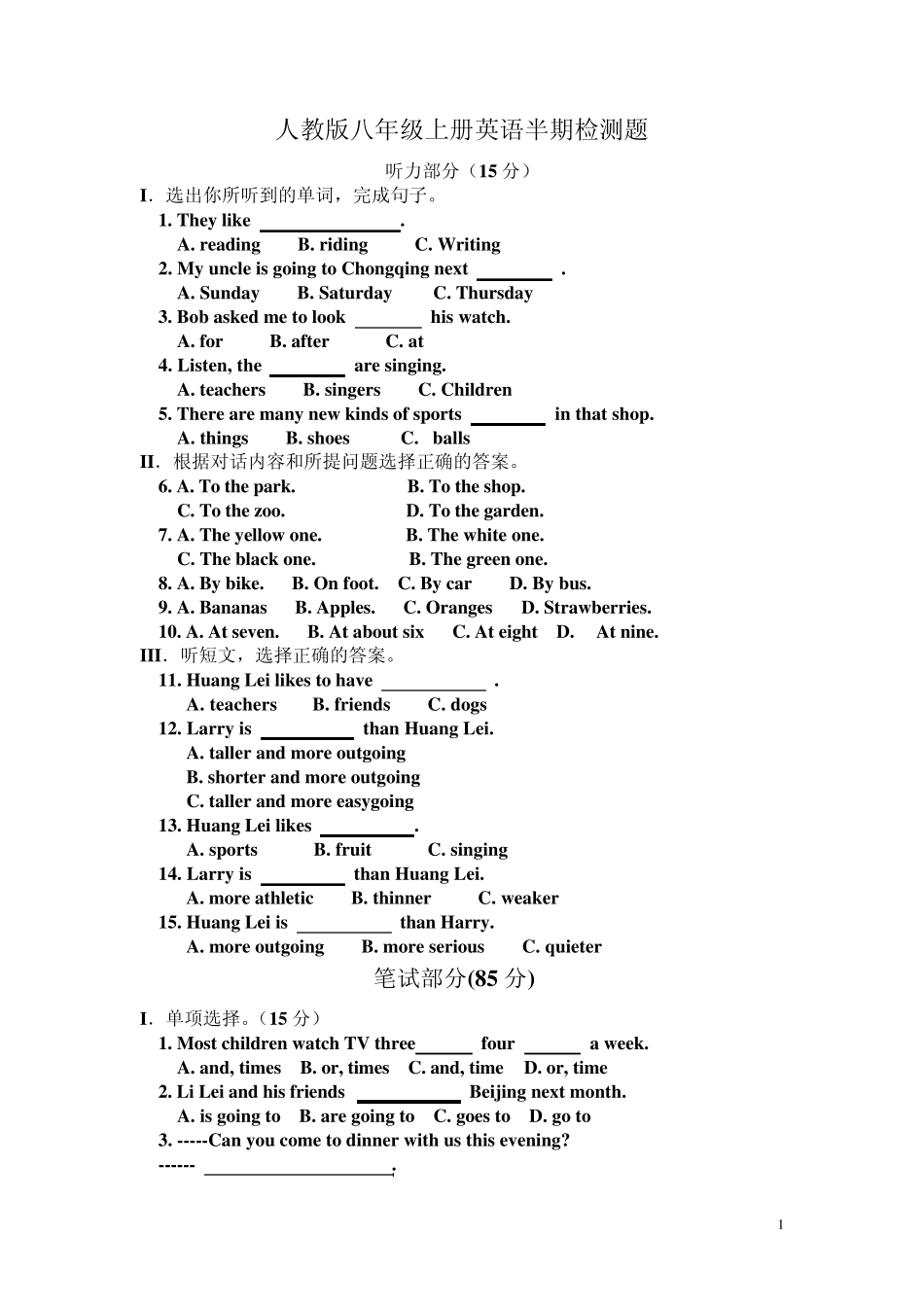 人教版八年级上册英语半期试卷_第1页