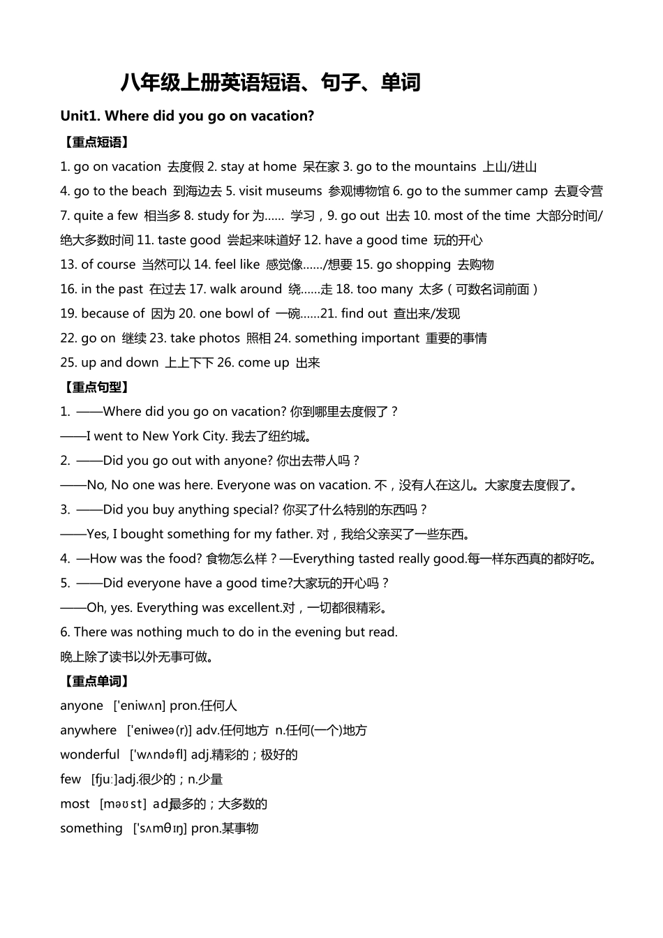 人教版八年级上册英语单元单词、句子、短语_第1页