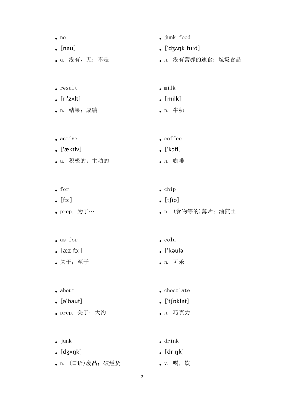 人教版八年级上册英语单词(含音标、中文注释)_第2页