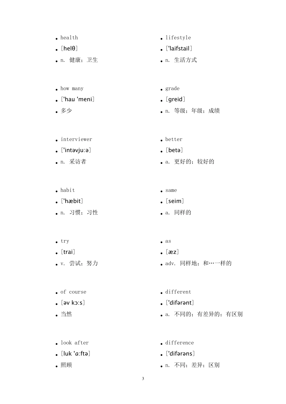 人教版八年级上册英语单词(含音标、中文注释)_第3页