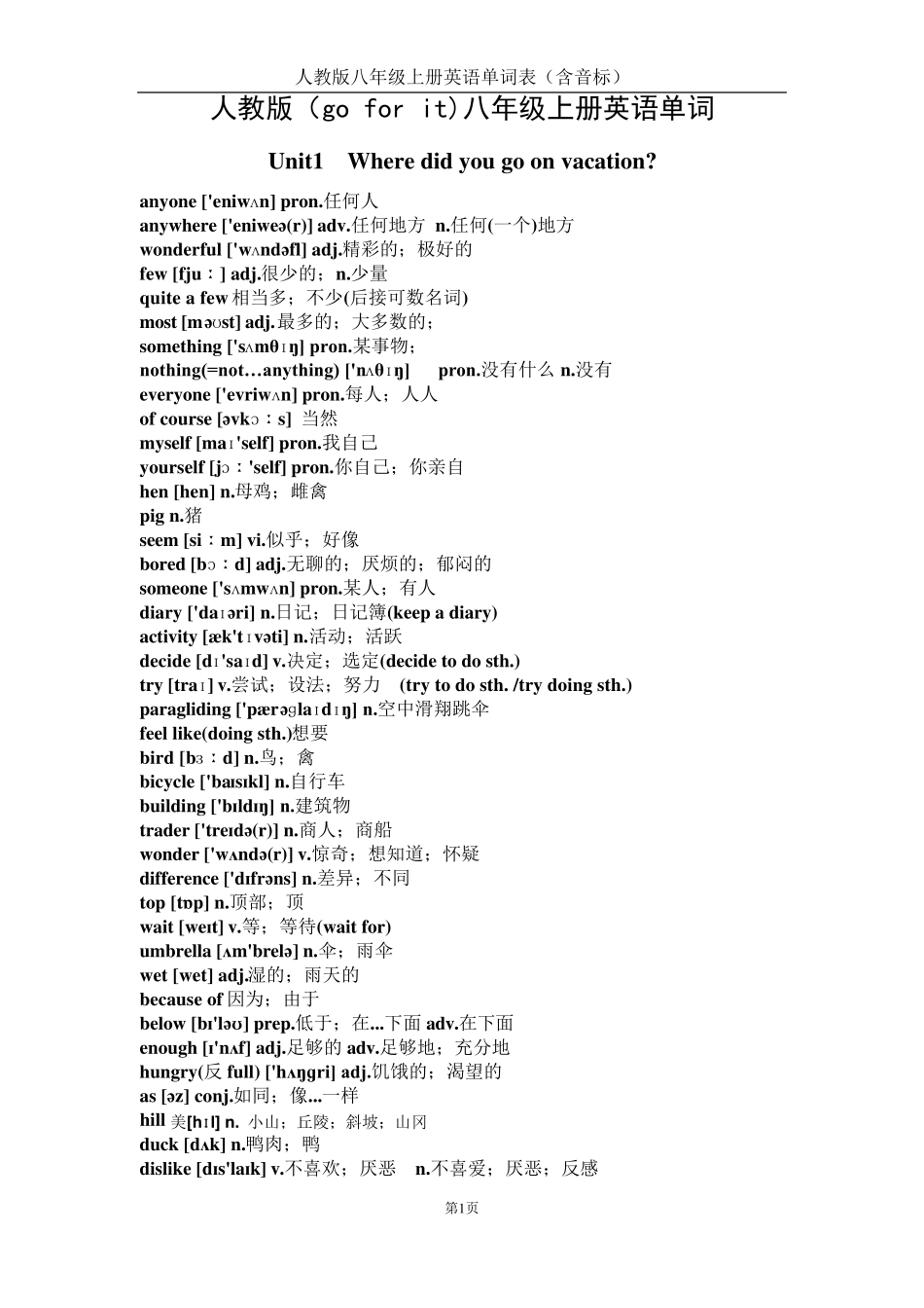 人教版八年级上册英语单词_第1页