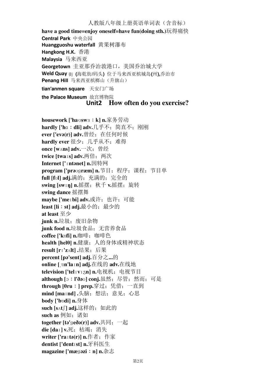 人教版八年级上册英语单词_第2页