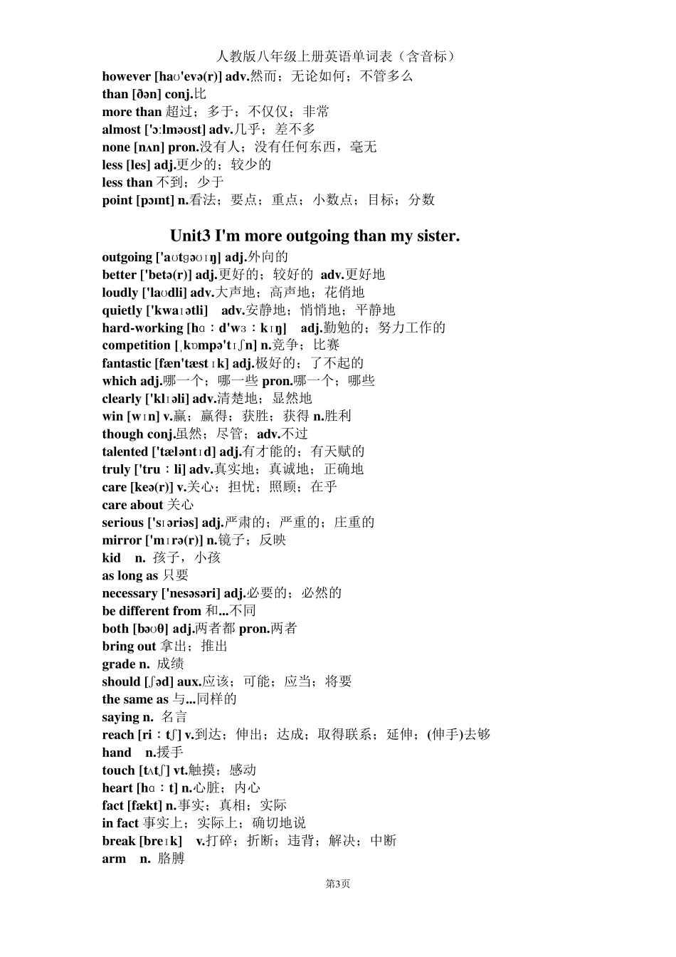 人教版八年级上册英语单词_第3页