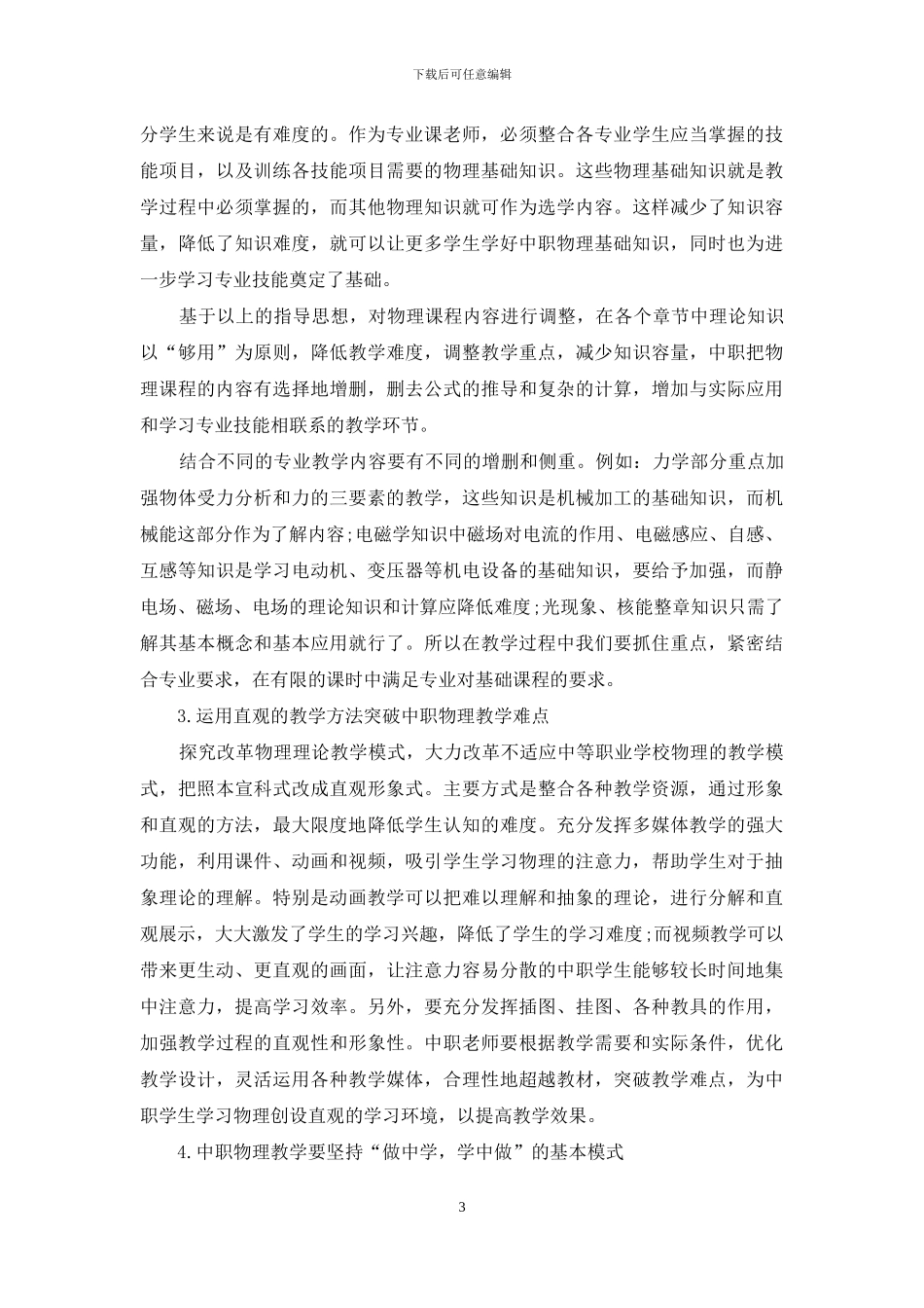 职业中专物理教学效果探索_第3页