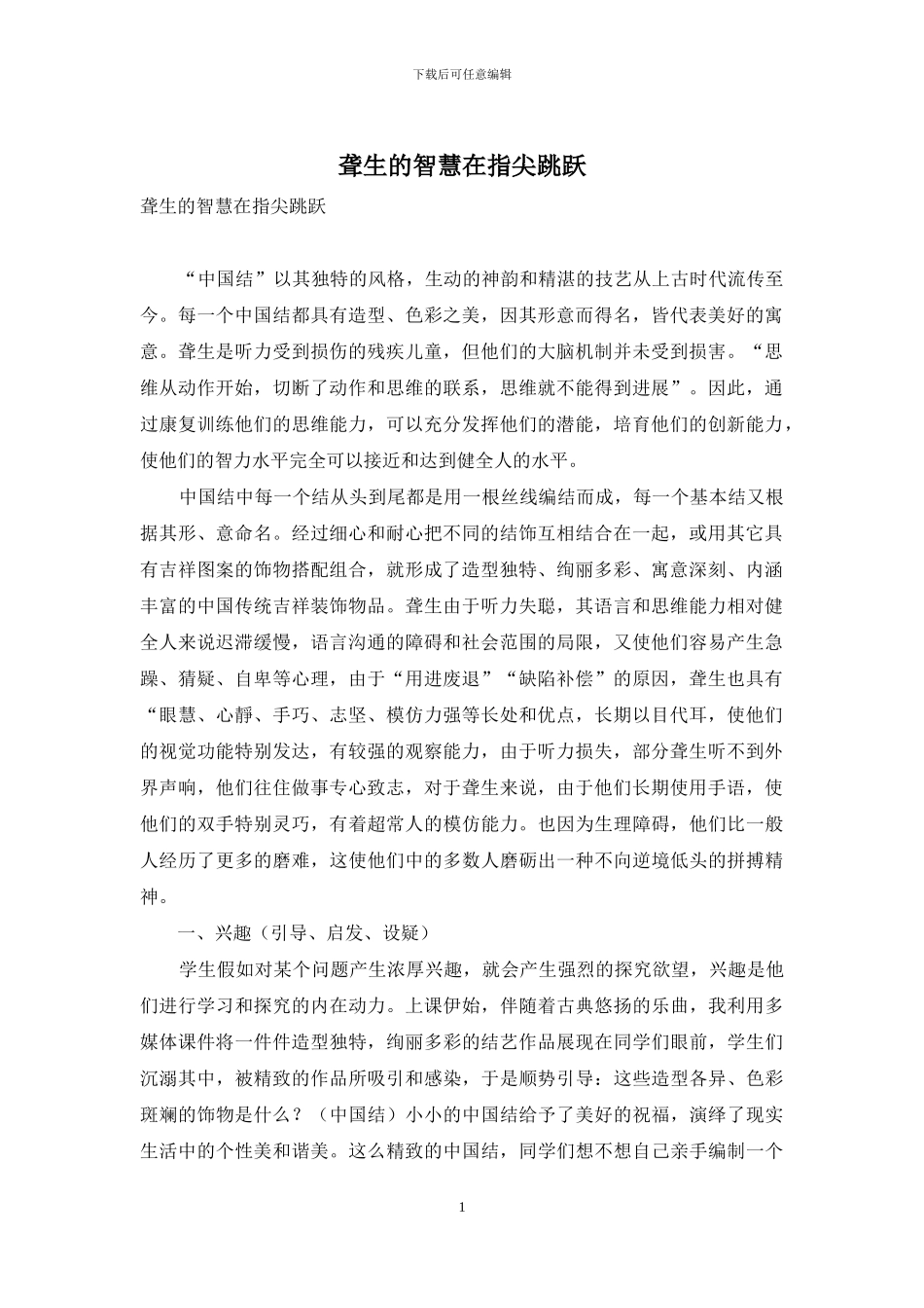 聋生的智慧在指尖跳跃_第1页