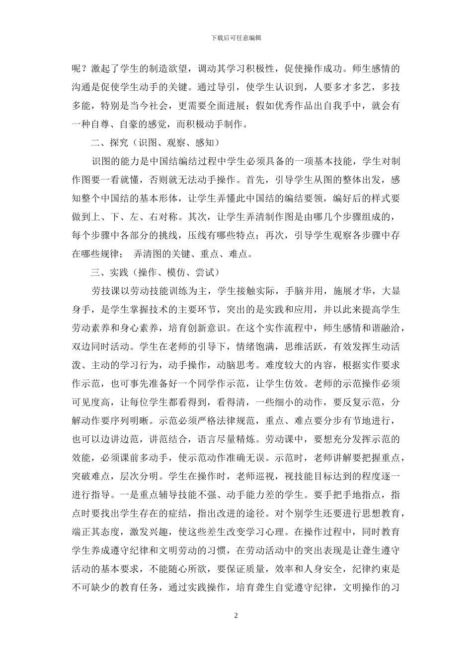 聋生的智慧在指尖跳跃_第2页