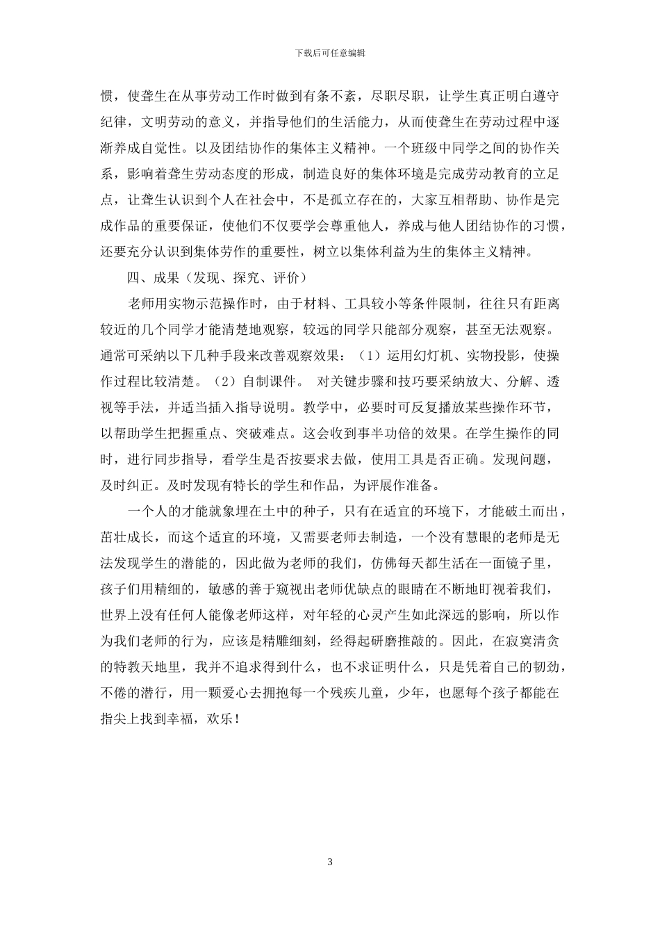 聋生的智慧在指尖跳跃_第3页