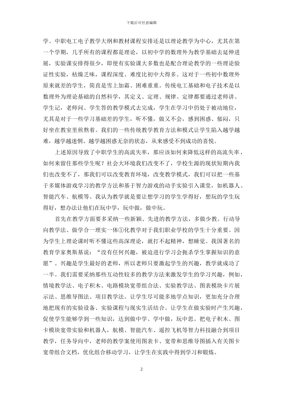 职业中学学生厌学与高流失率的思考与应对措施_第2页