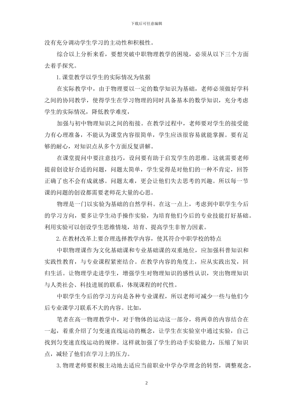 职业中学物理-教学浅见_第2页