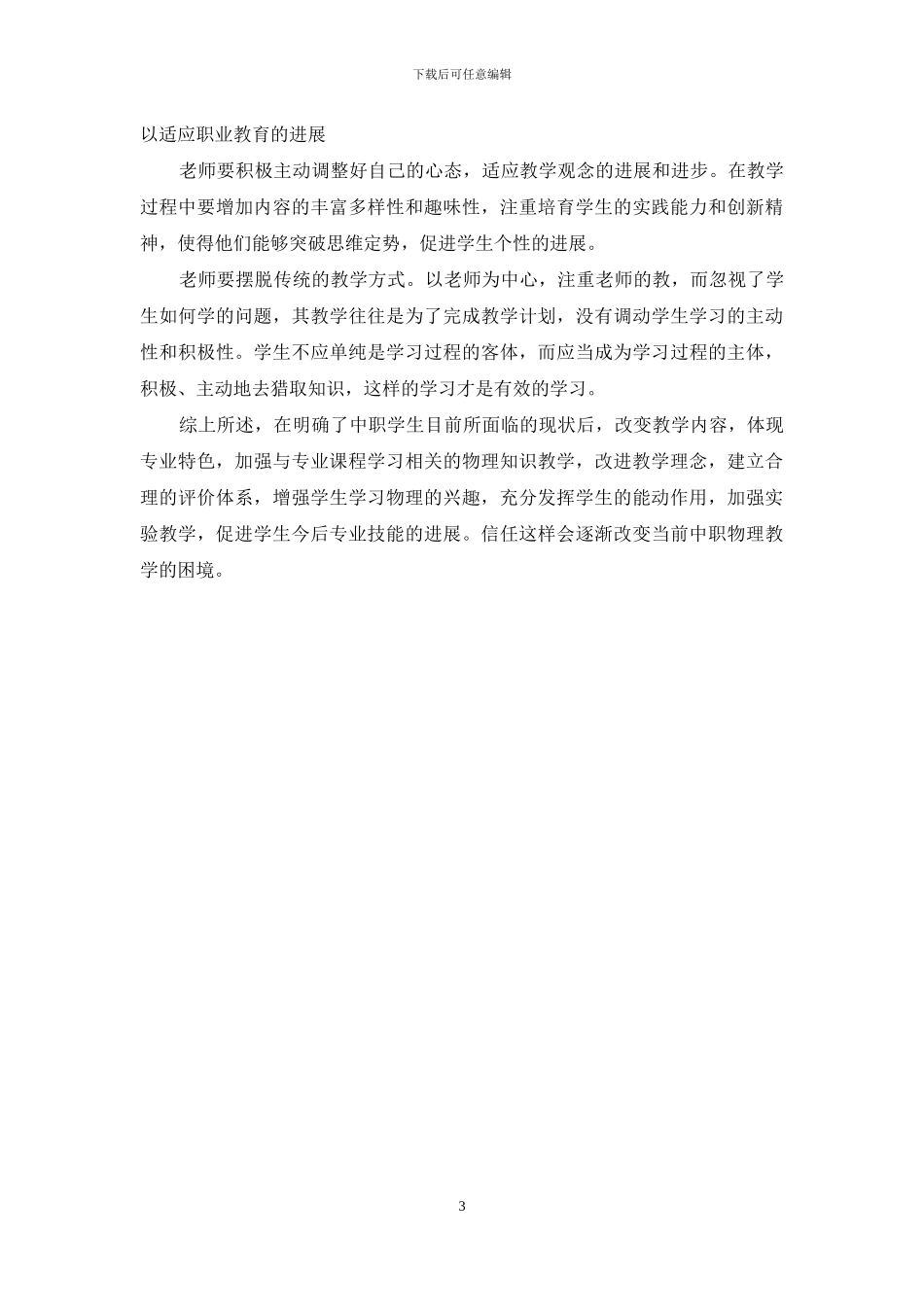 职业中学物理-教学浅见_第3页