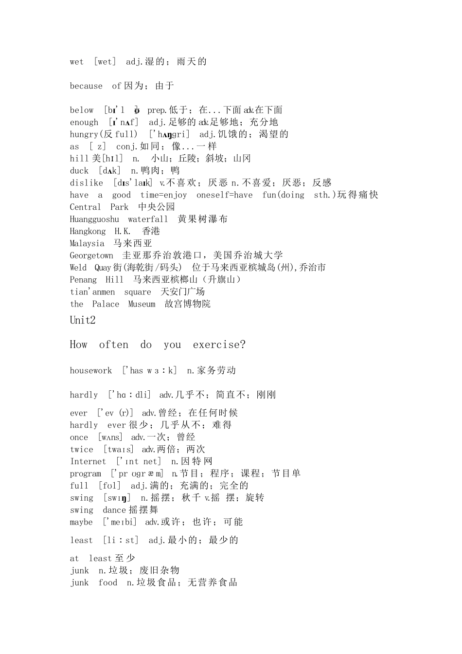 人教版八年级上册英语单词表八上英语读单词_第2页