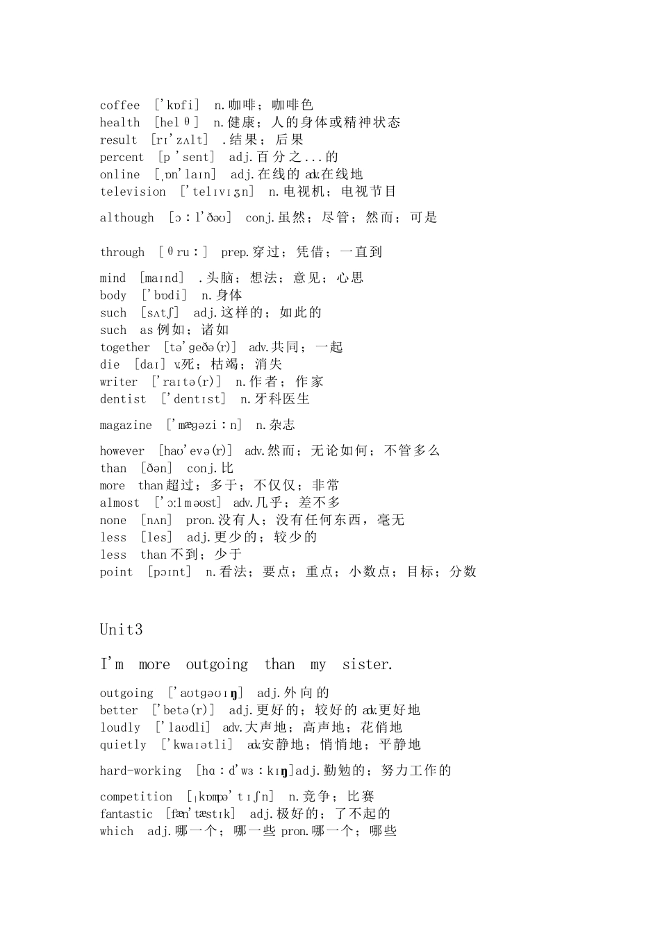 人教版八年级上册英语单词表八上英语读单词_第3页