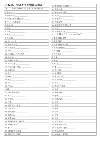 人教版八年级上册英语单词默写(可直接打印)
