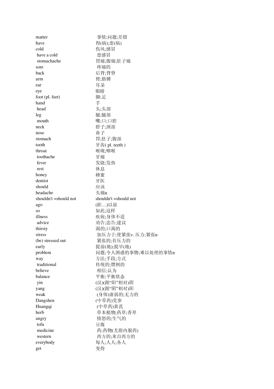 人教版八年级上册英语单词表英汉对照(含词性)_第2页