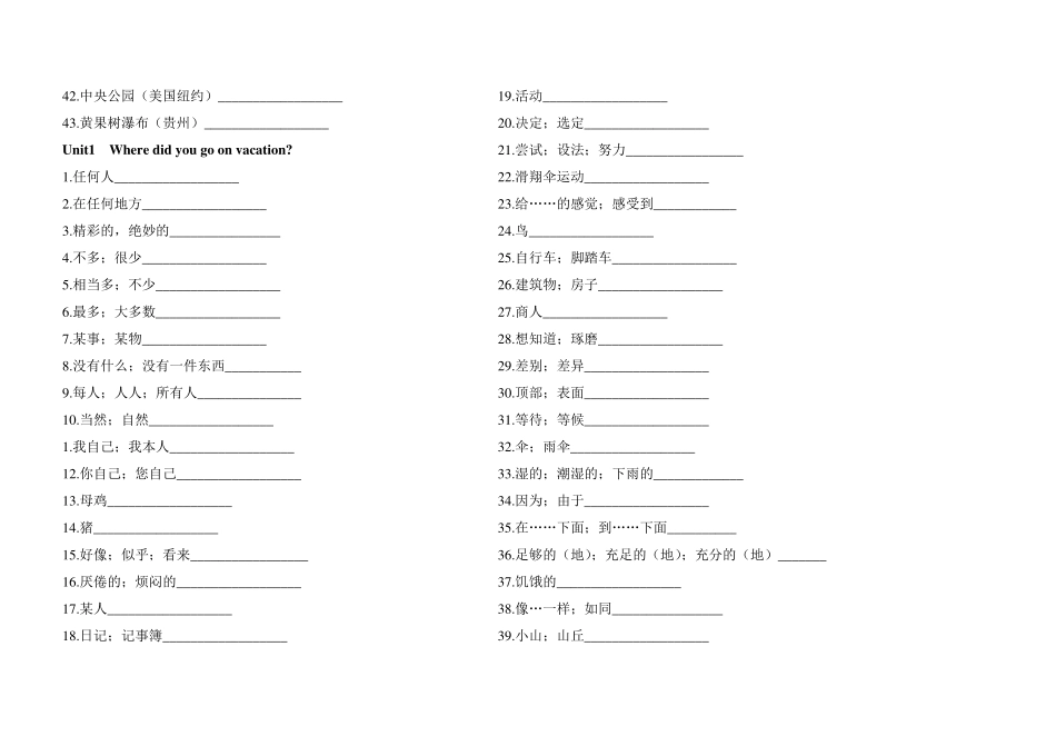 人教版八年级上册英语单词默写版_第2页