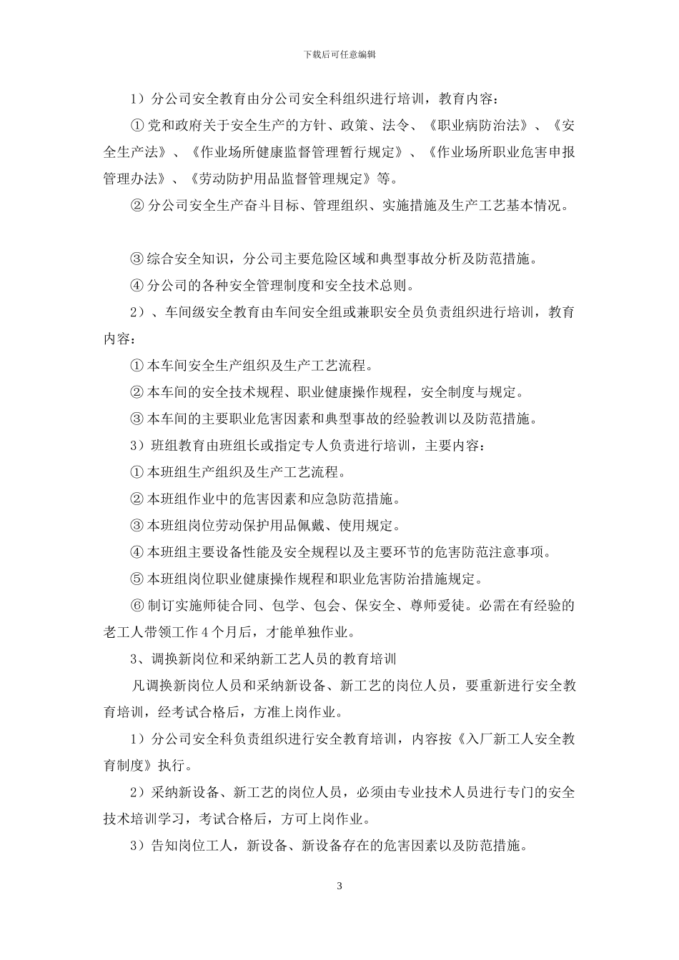 职业健康管理制度汇编_第3页