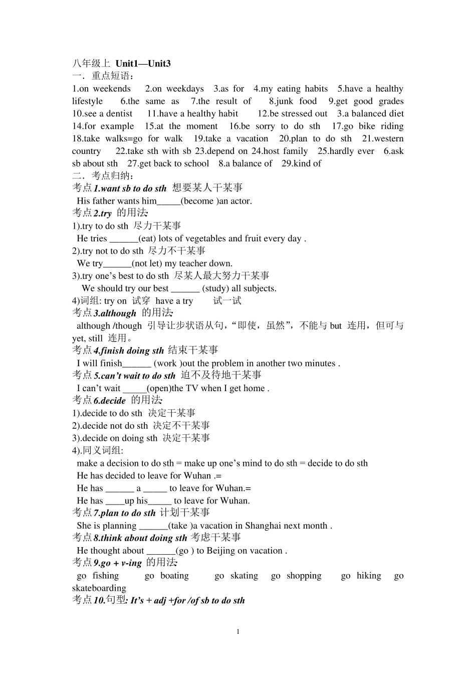 人教版八年级上册英语复习必备知识点_第1页