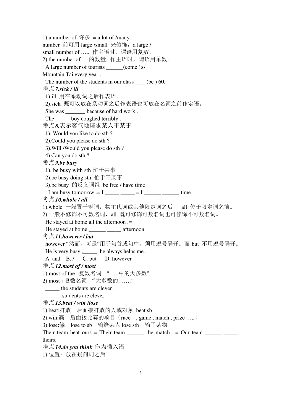 人教版八年级上册英语复习必备知识点_第3页