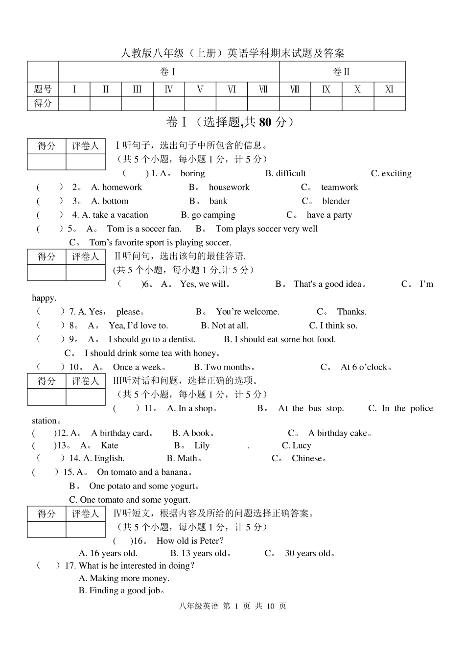 人教版八年级上册英语期末测试题及答案_第1页