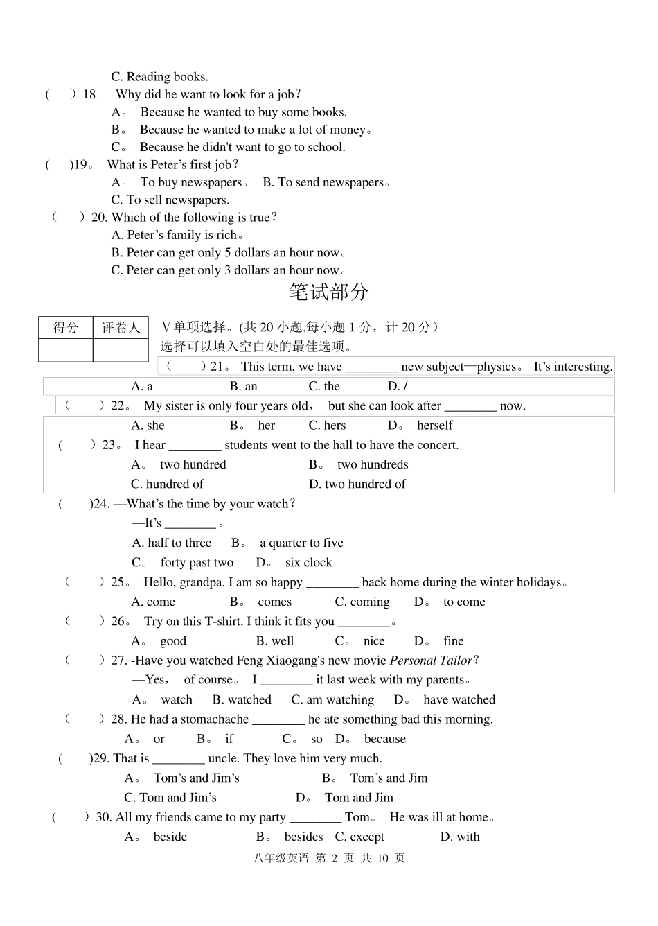 人教版八年级上册英语期末测试题及答案_第2页