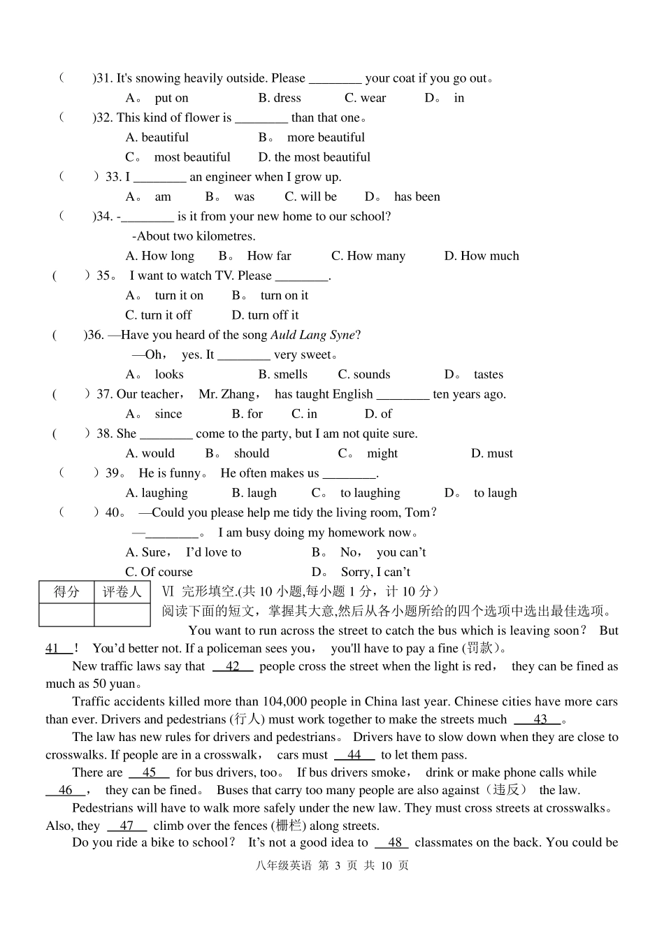 人教版八年级上册英语期末测试题及答案_第3页