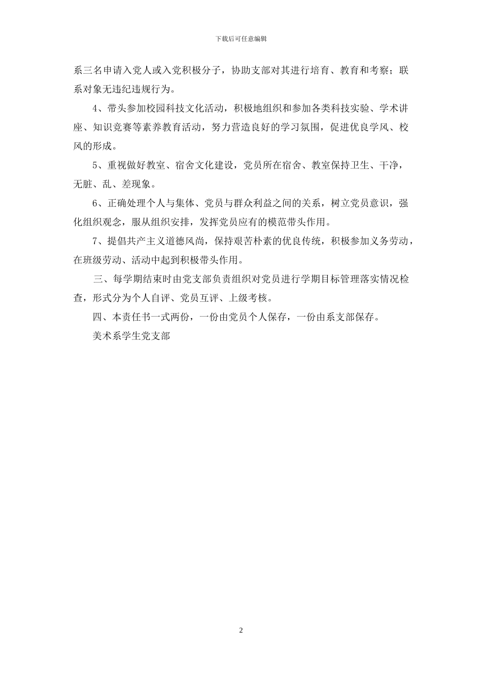 职业培训目标管理责任书_第2页