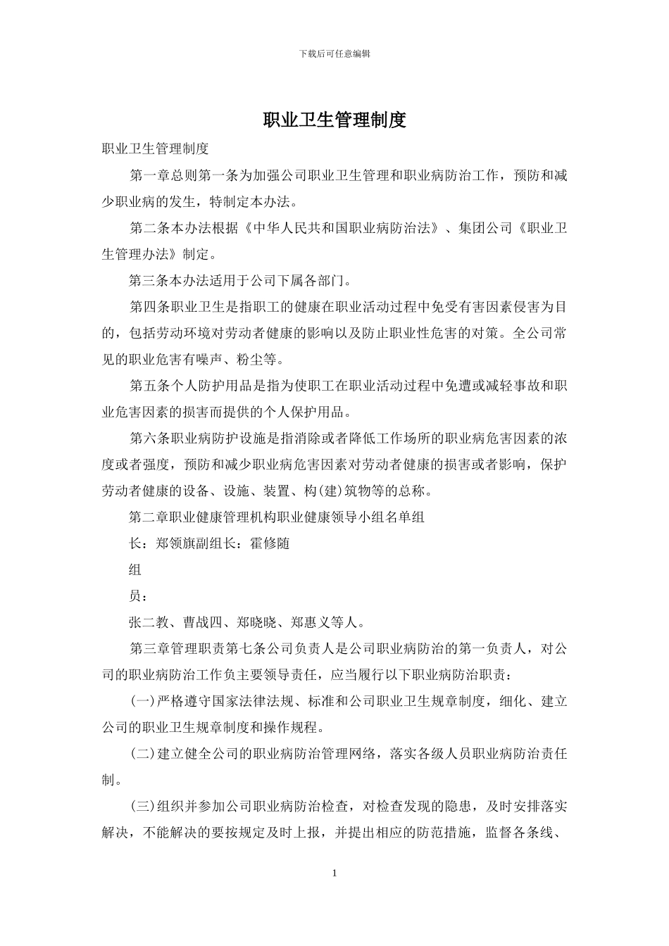 职业卫生管理制度_第1页