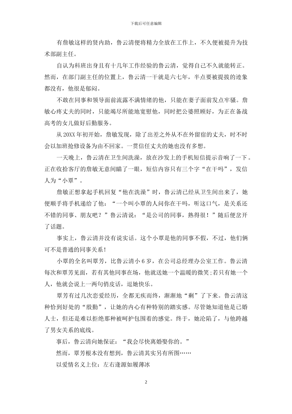 职业天花板上另辟蹊径：中年帅哥软饭硬吃_第2页