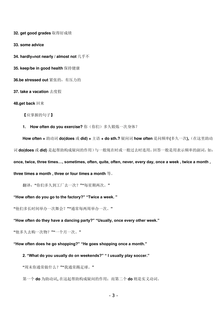 人教版八年级上册英语知识点归纳_第3页