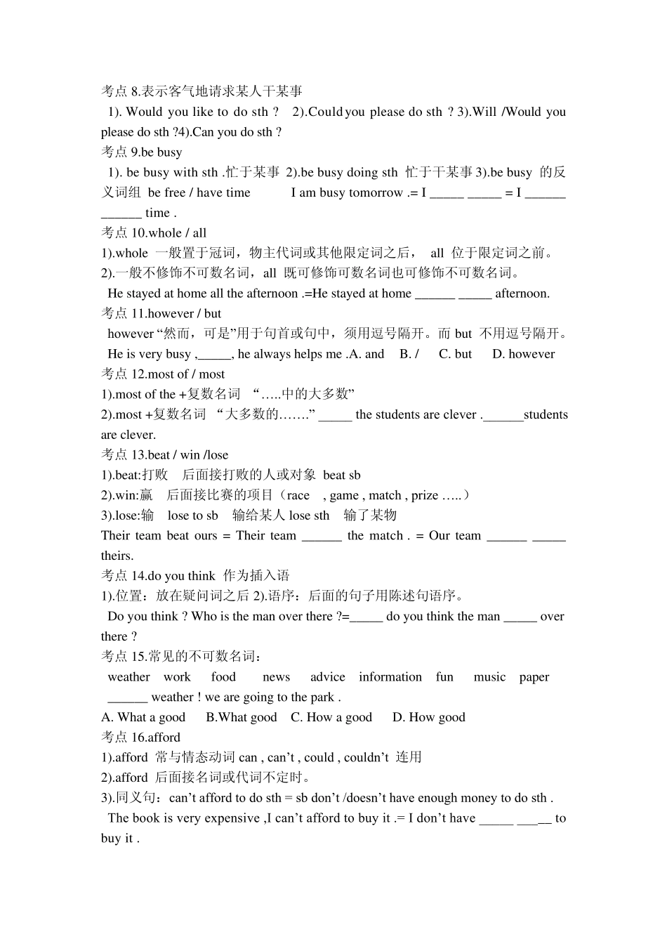 人教版八年级上册英语知识点考点归纳：_第3页