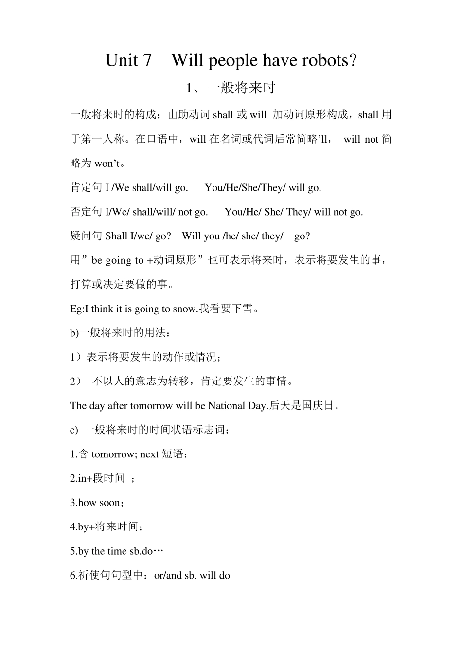 人教版八年级上册英语第7课知识点教师版_第1页