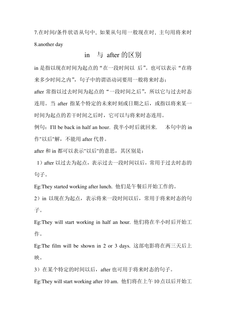 人教版八年级上册英语第7课知识点教师版_第2页