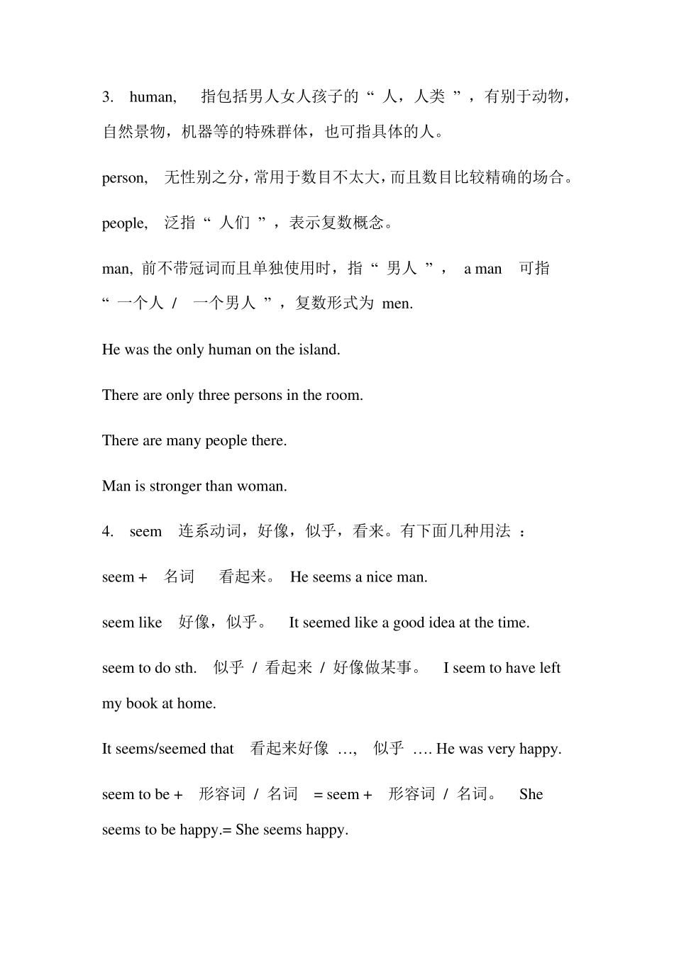 人教版八年级上册英语第七单元知识点_第3页