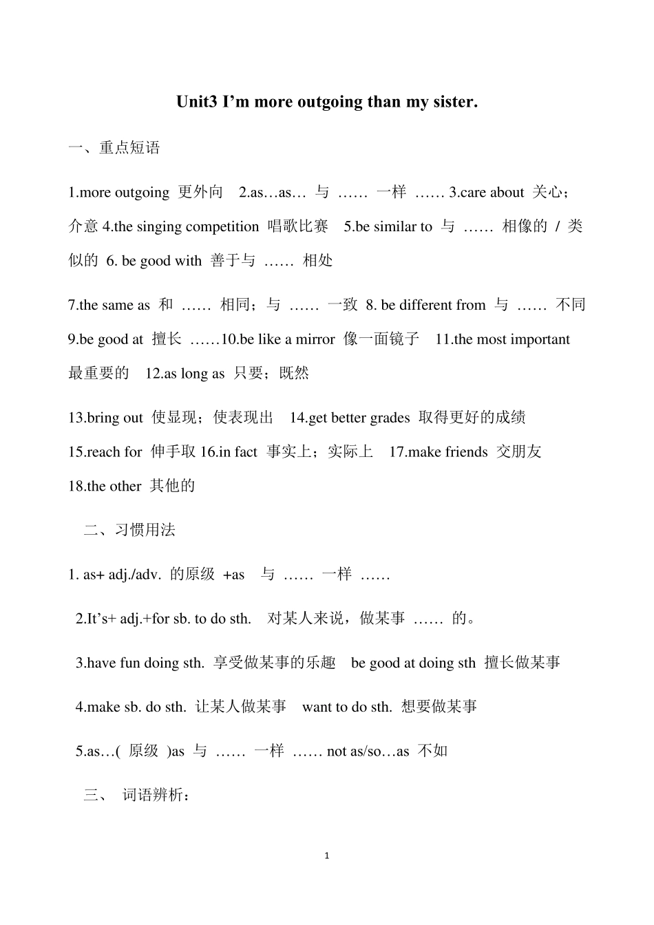 人教版八年级上册英语第三单元知识点_第1页
