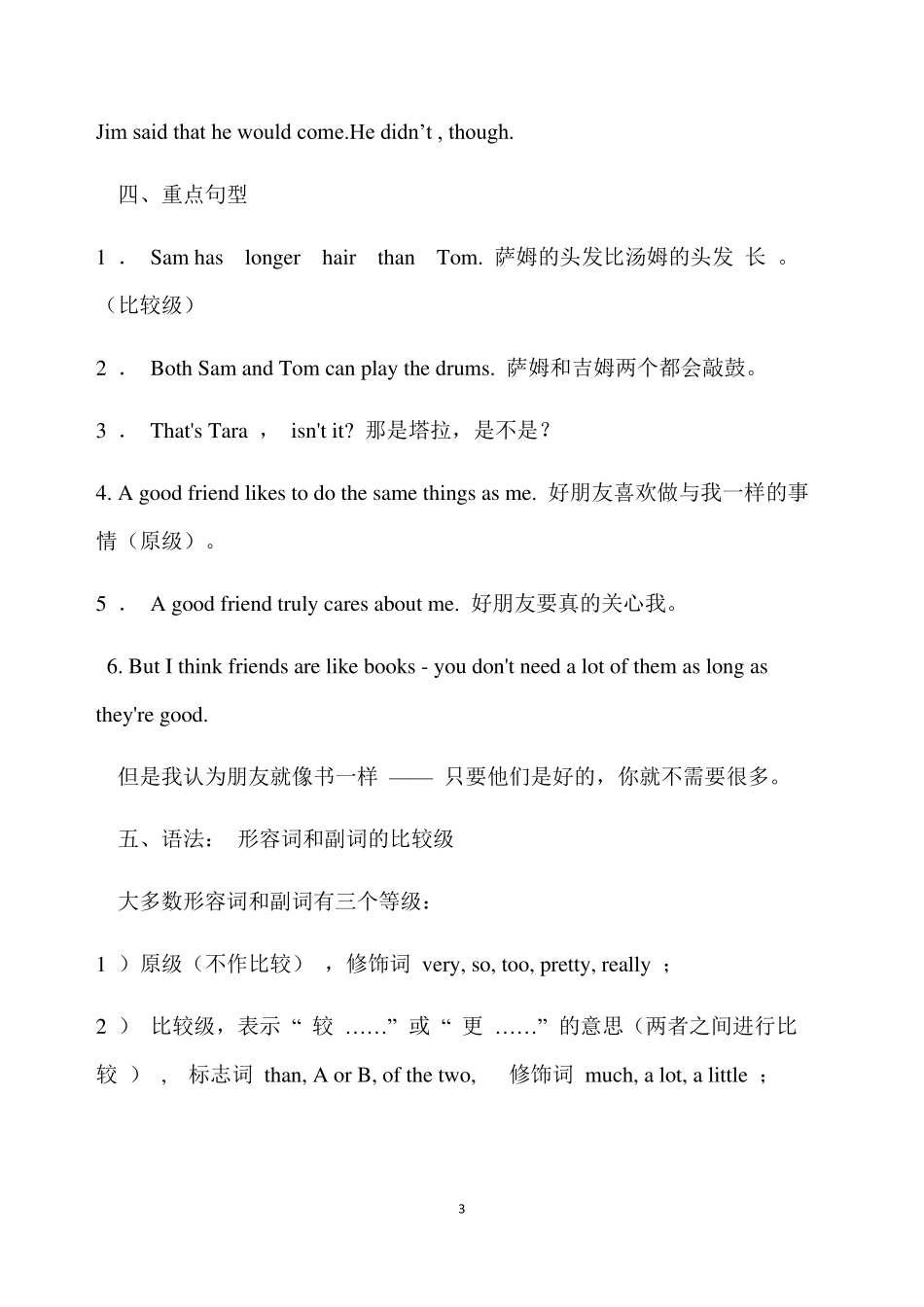 人教版八年级上册英语第三单元知识点_第3页