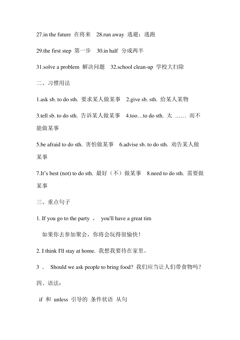 人教版八年级上册英语第十单元知识点_第2页