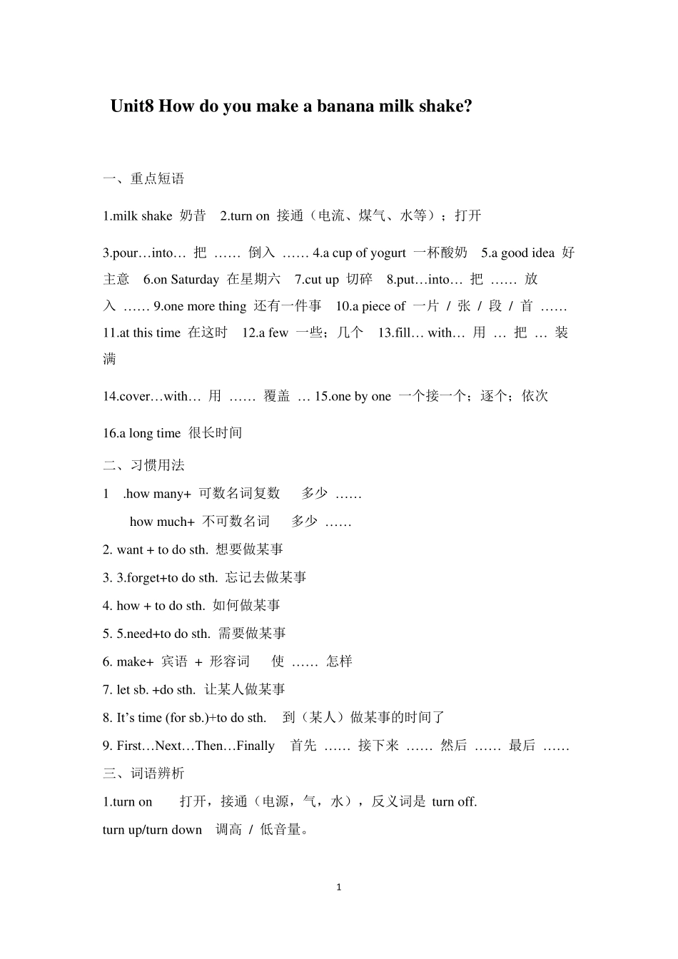 人教版八年级上册英语第八单元知识点_第1页