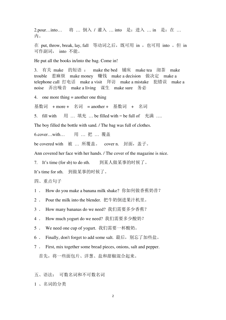 人教版八年级上册英语第八单元知识点_第2页