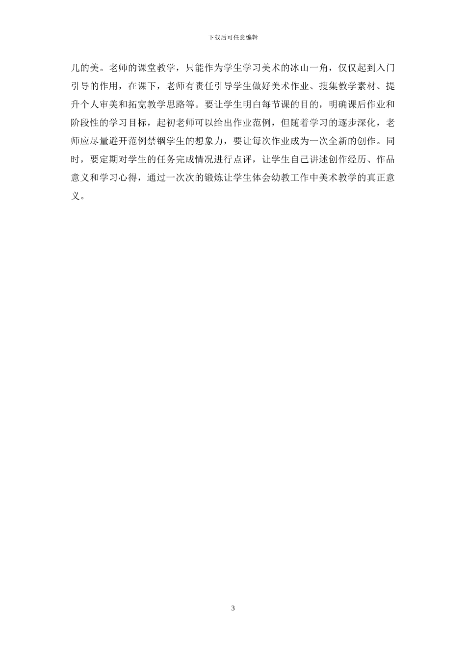 职业学校幼师专业美术教学浅析_第3页