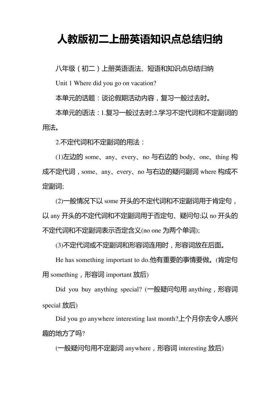 人教版八年级上册英语语法、短语和知识点总结归纳_第1页