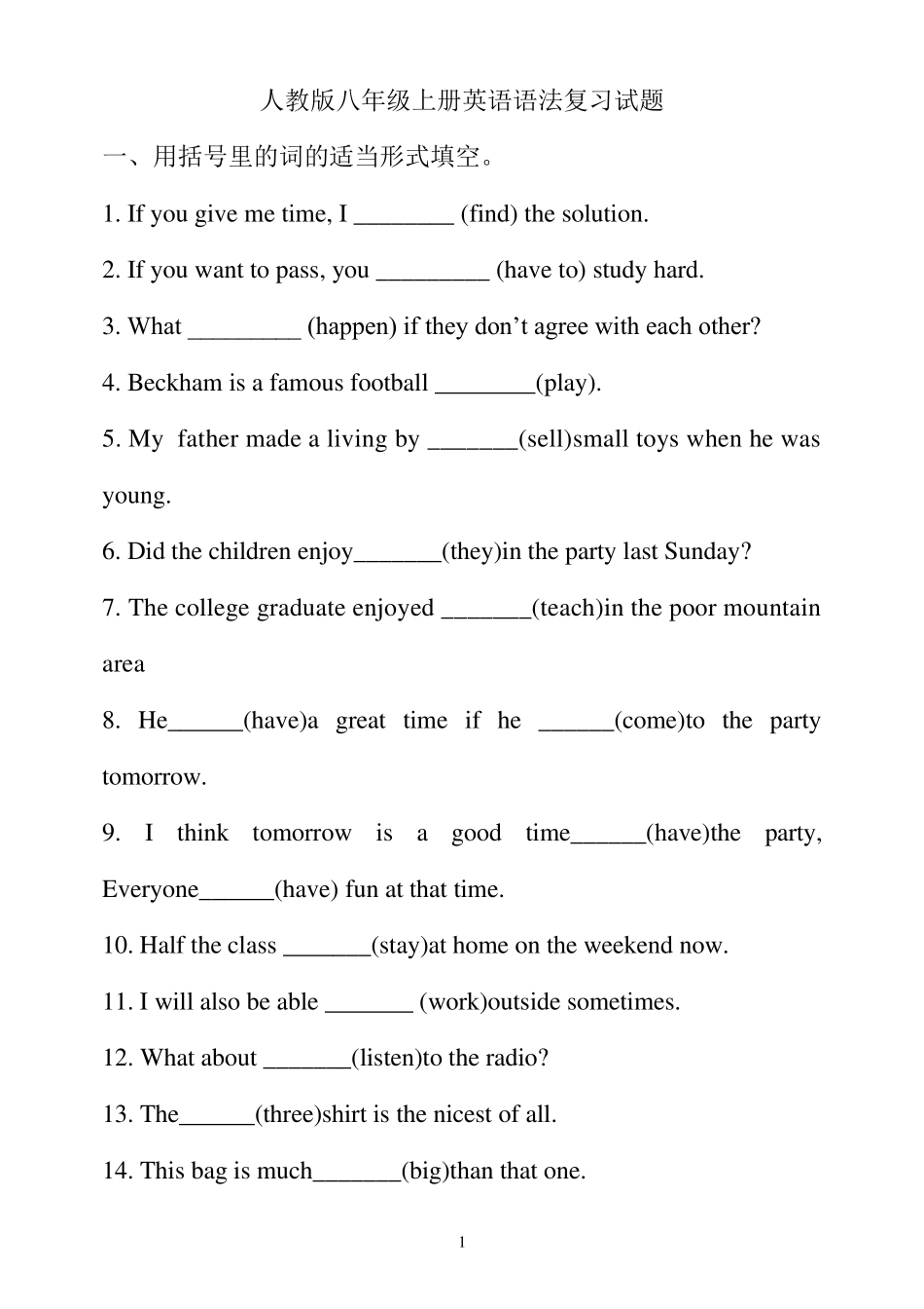 人教版八年级上册英语语法复习_第1页