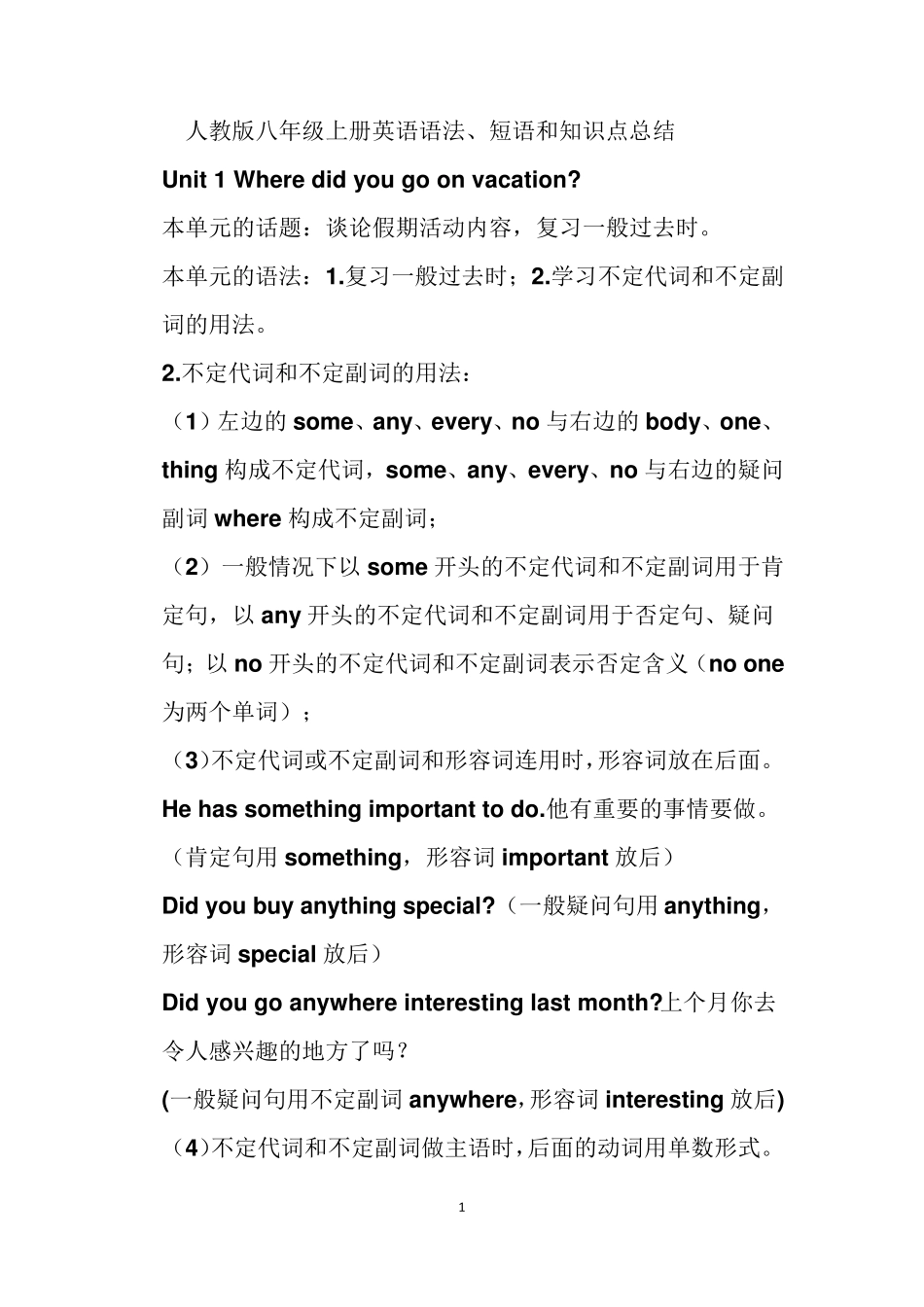 人教版八年级上册英语语法知识点_第1页