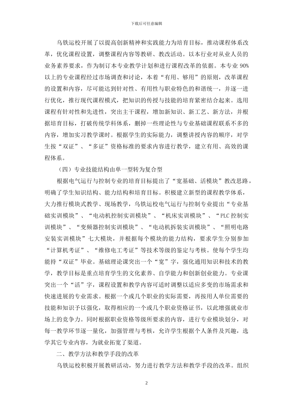 职业学校电气运行与控制专业教学实践与探索_第2页