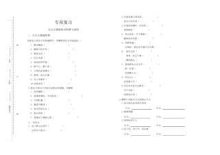 人教版八年级上册语文(2017部编版)专项训练文言文知识