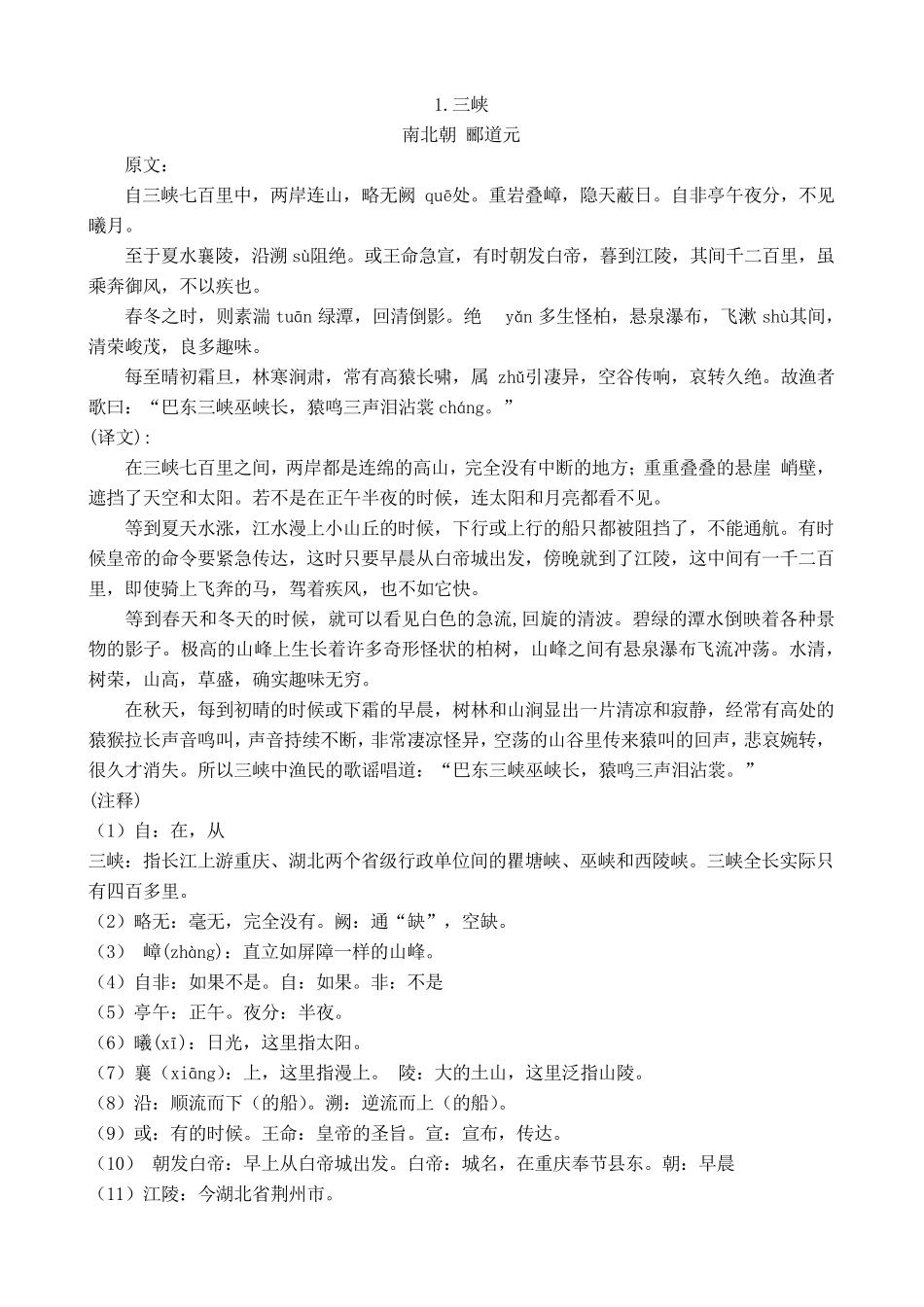 人教版八年级上册语文古诗词(25篇)(原文+译文+注释)_第1页