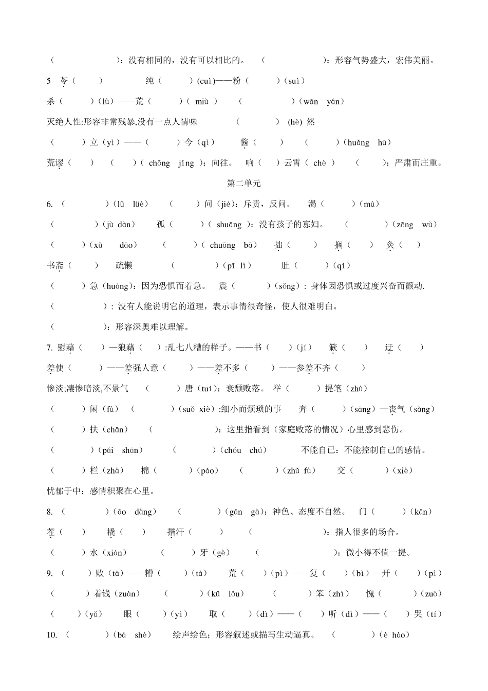 人教版八年级上册语文字词练习_第2页