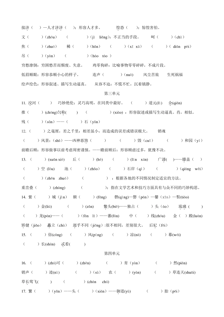 人教版八年级上册语文字词练习_第3页